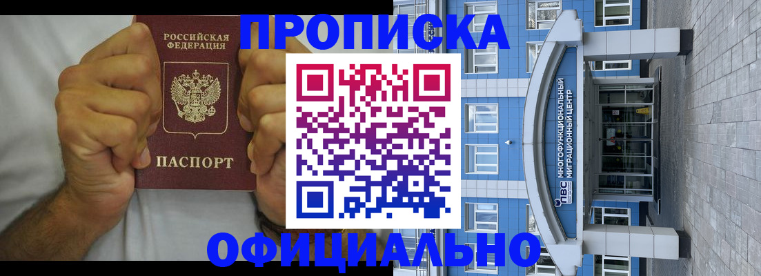 купить прописку в Владимирской области