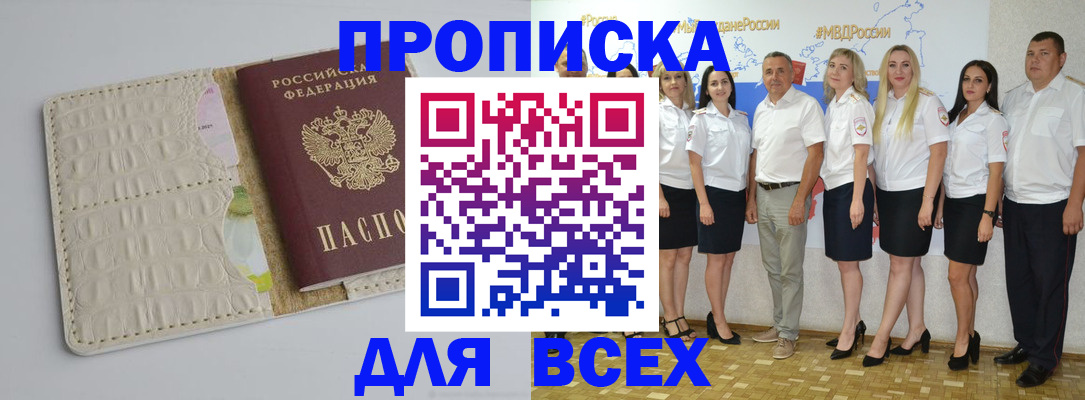 прописка для кредита в Владимирской области